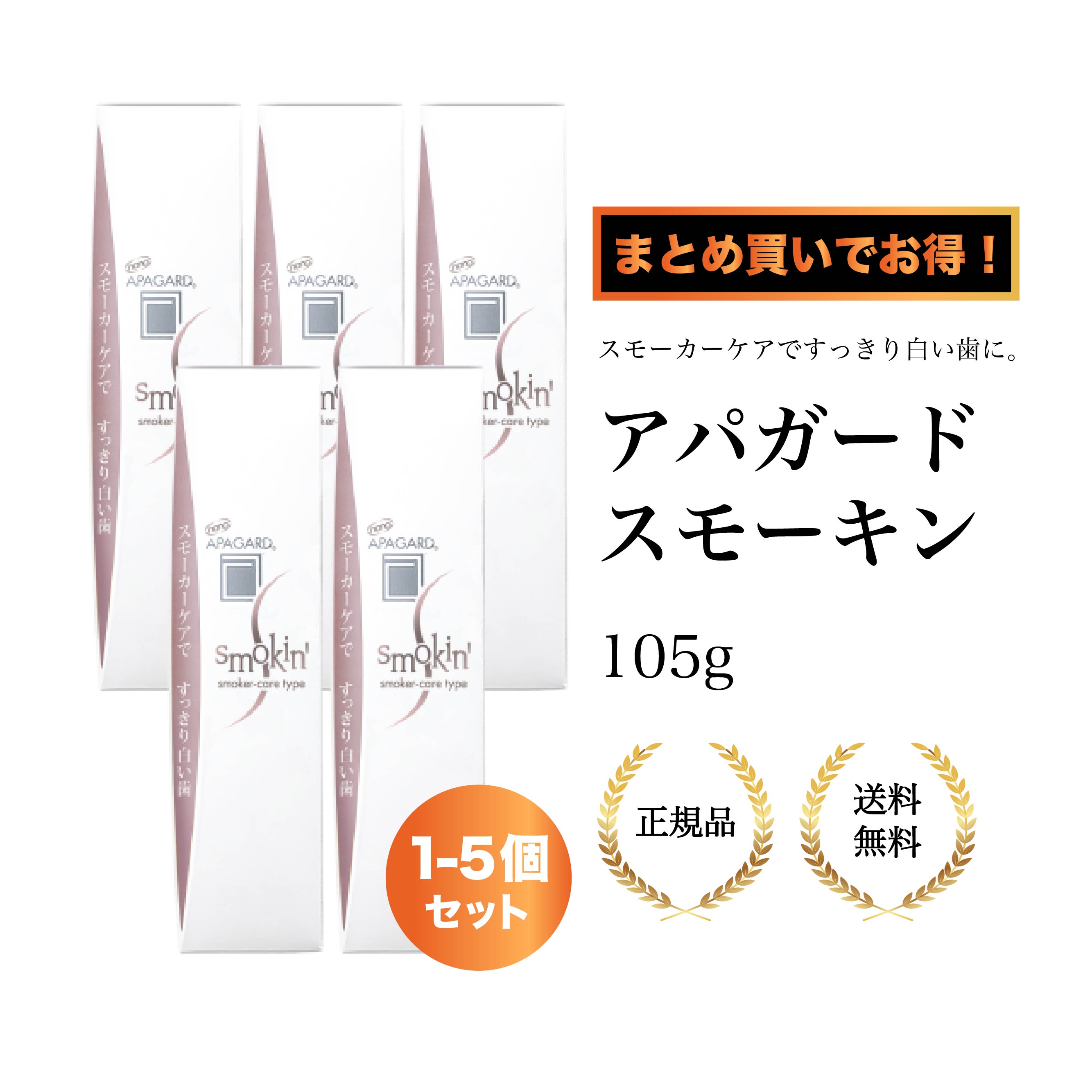 【特典あり・最大500円割引】アパガード スモーキン 105g ヤニ汚れ/黄ばみケア/ホワイトニング歯磨き粉/口臭予防/爽快感アップ/オーラルケア