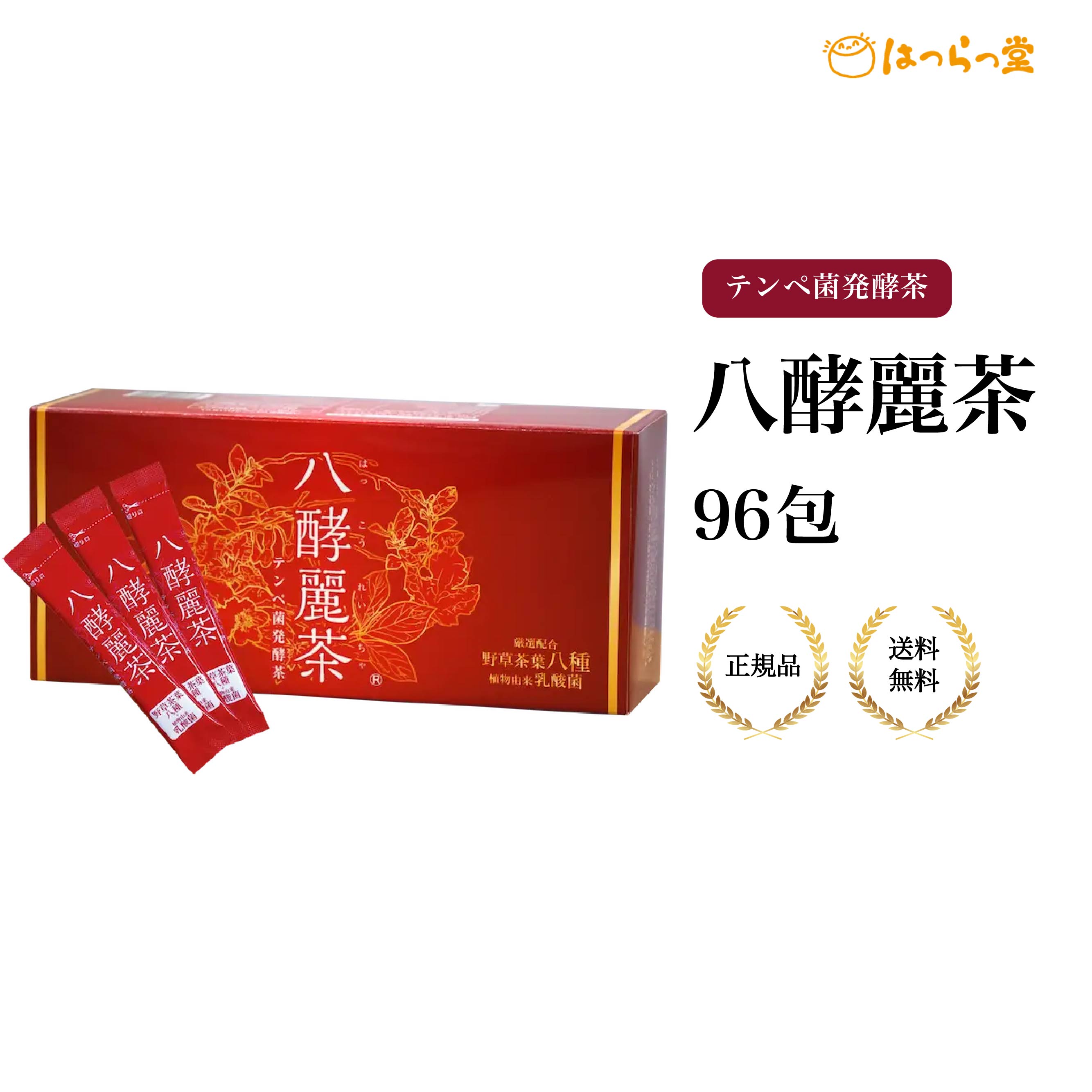 楽天市場】八酵麗茶の通販 楽天市場】八酵麗茶の通販