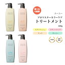 【特典あり・選べる4タイプ】ホーユー プロマスター カラーケア トリートメント 600g スタイリッシュ/リッチ/カーミー/スウィーティア/指通り改善/サロン仕様/うねりケア/集中保湿/hoyu