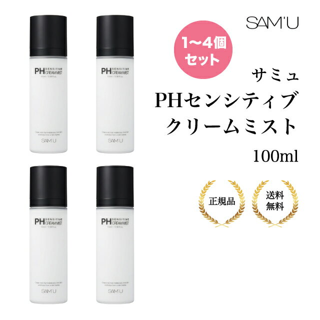 楽天市場】SAM'U PH センシティブクリームミストの通販