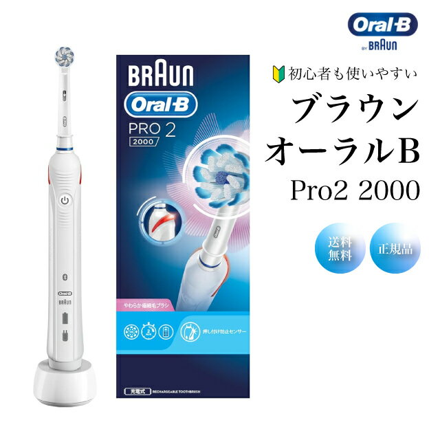 ブラウン オーラルB ホワイト 電動歯ブラシ オーラルケア 歯ブラシプロ 歯垢除去 初心者 虫歯予防 歯ブラシ 口臭ケア 歯周病対策