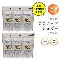 【まとめ買いで最大3170円割引】風と光 ココナッツシュガー 250g 低GI 甘味料 オーガニック 有機食品 自然派調味料 調味料 有機