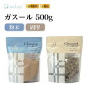 【特典あり】ナイアード ガスール 粉末・固形 500g モロッコ溶岩クレイ パック・洗顔 毛穴ケア 全身OK 自然派スキンケア naiad