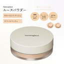 【選べる2色・特典あり・最大300円割引】ナチュラグラッセ ルースパウダー SPF40 PA+++ 7g ルーセントベージュ / パールベージュフェイスパウダー...