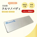 【プレゼント中】美波動 クルマノバディ 燃費向上グッズ 電磁波対策 車内環境改善 健康サポート アルミ合金製 磁気アイテム bhado公式アイテム ドライブ快適...