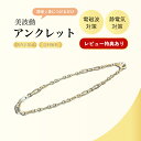 【プレゼント中】 Bhado アンクレット 美波動 電磁波対策 ワーセラ 電磁波 テラヘルツ波 体質改善 健康サポート アクセサリー 磁気