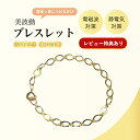 【特典あり・まとめ買い割引】美波動 Bhado ブレスレット 電磁波対策/静電気軽減/健康アクセサリー/アルミ合金/快適サポートグッズ/正規品/テラヘルツ波/静...