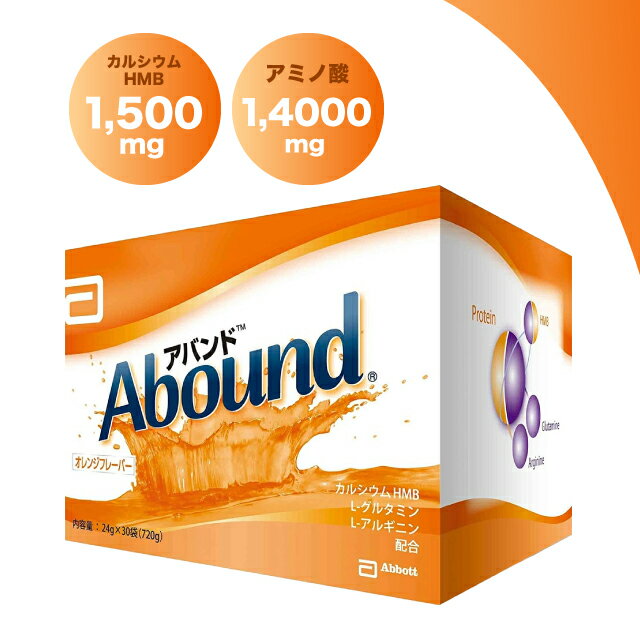 【特典あり】 アバンド (24g*30袋) オレンジフレーバー HMB配合飲料 カルシウムHMB グルタミン アルギニン