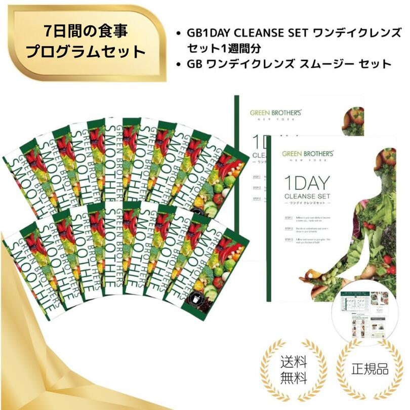 楽天市場】ファスティングセット グリーンブラザーズの通販