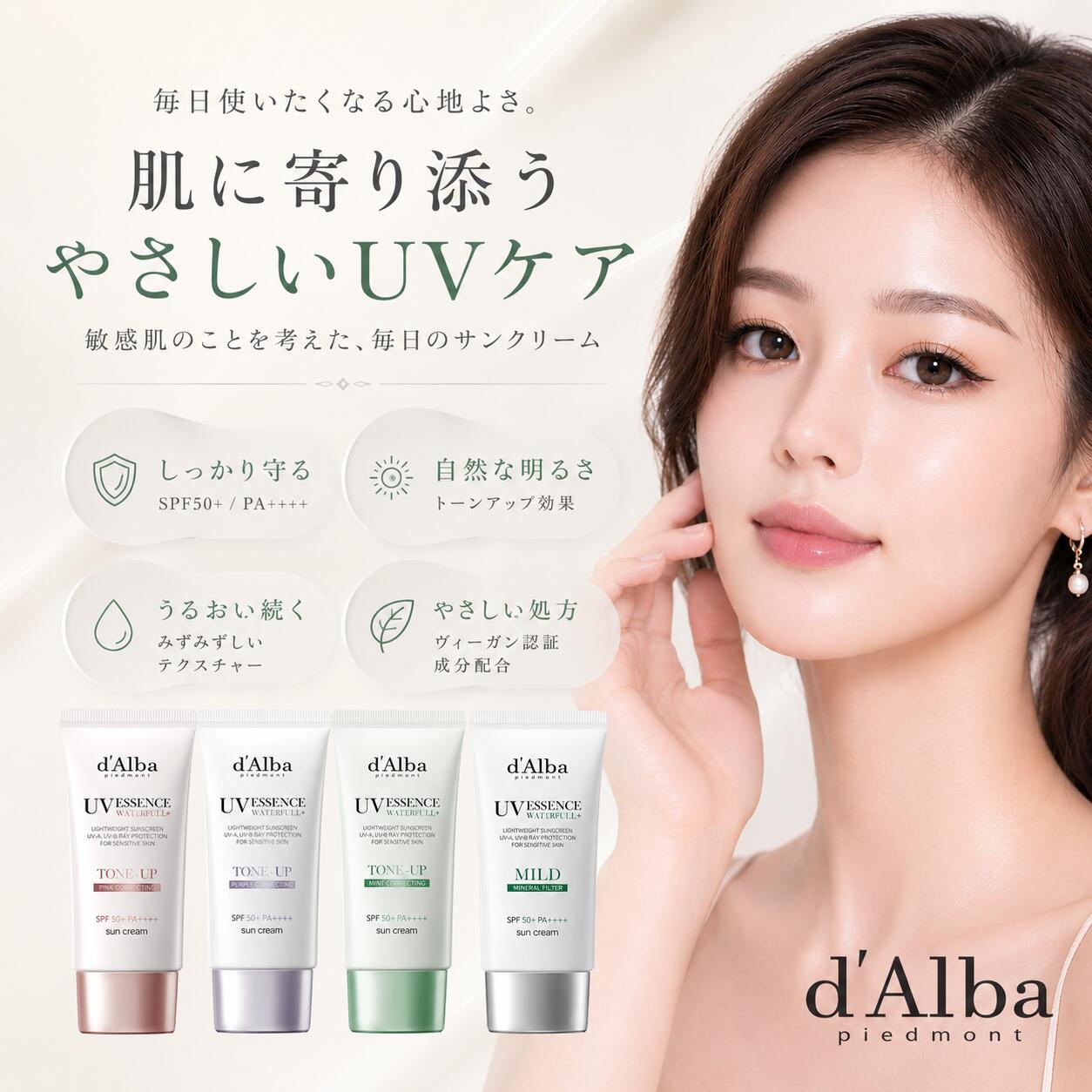 【特典あり・選べる4色 】d'Alba ダルバ サンクリーム UV 化粧下地 メイク下地 ベースメイク 日焼け止め SPF50+ PA++++ 保湿感 ツヤ感 韓国コスメ 顔用 UVケア メイクベース なめらか しっとり 透明感 ナチュラル 送料無料 - Image 2