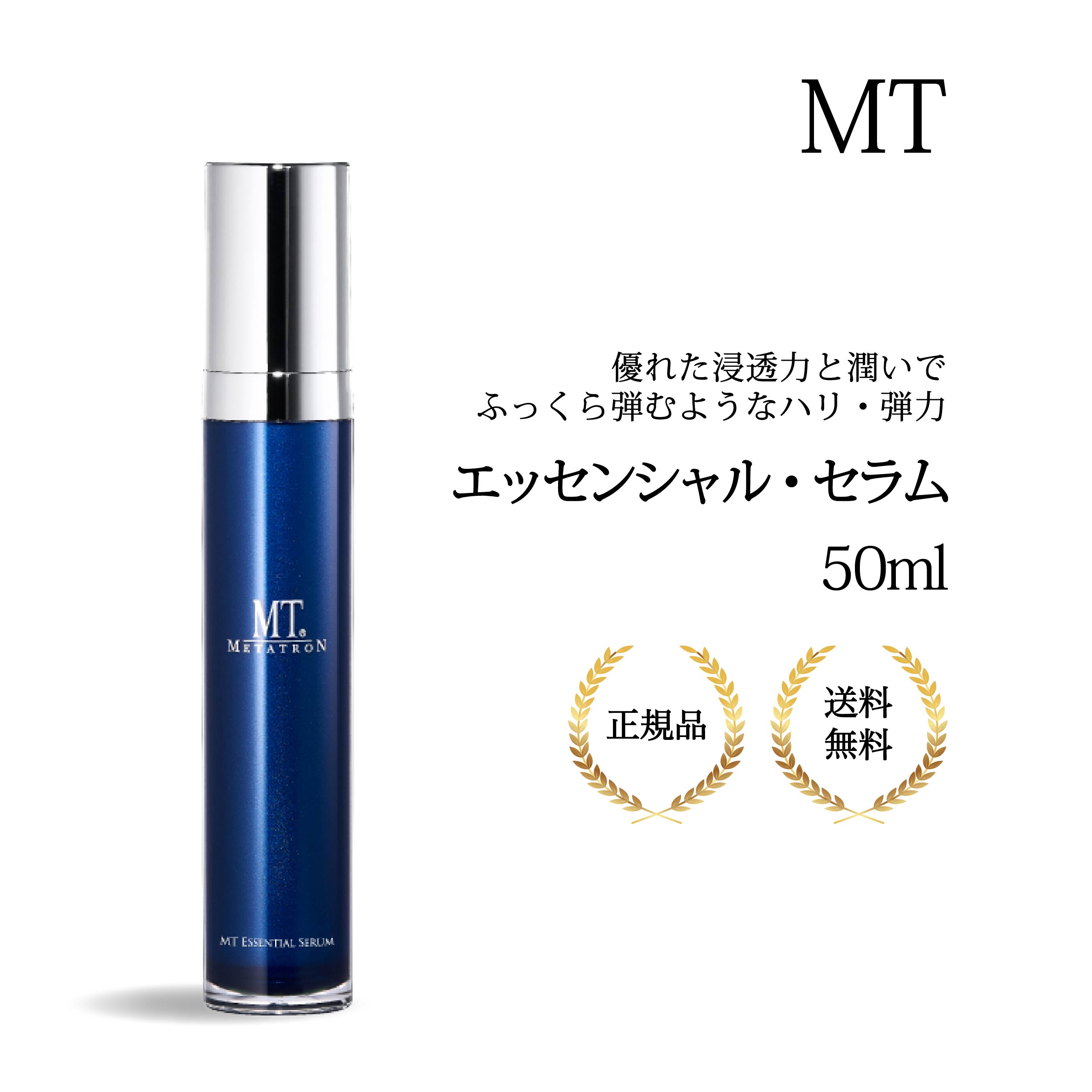 MTメタトロン MTエッセンシャル・セラム 50ml