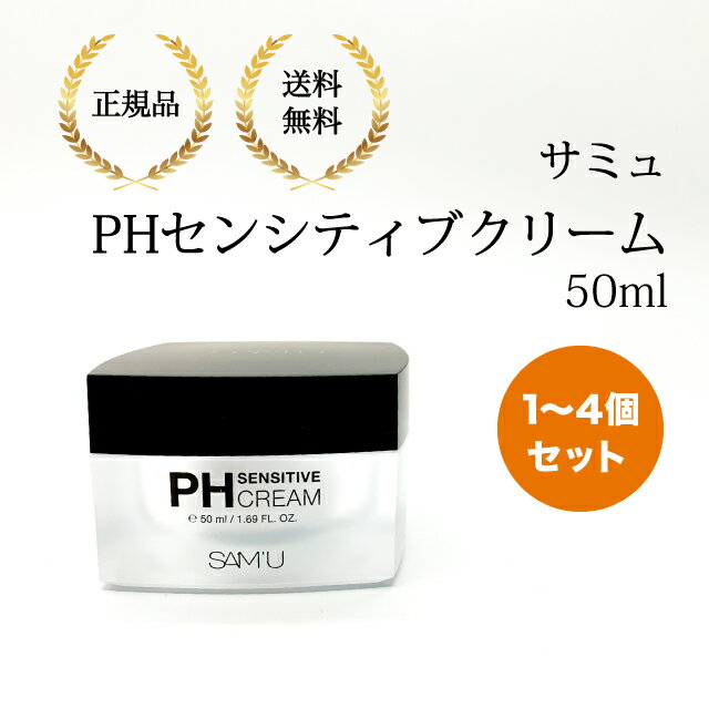 SAM'U　正規品　サミュPHセンシティブクリーム 50ml PH Sensitive Cream 保湿 保湿ケア 敏感肌ケア 乾燥肌 乾燥肌ケア 肌荒れケア 毛穴ケア 弱酸性 低刺激のサムネイル