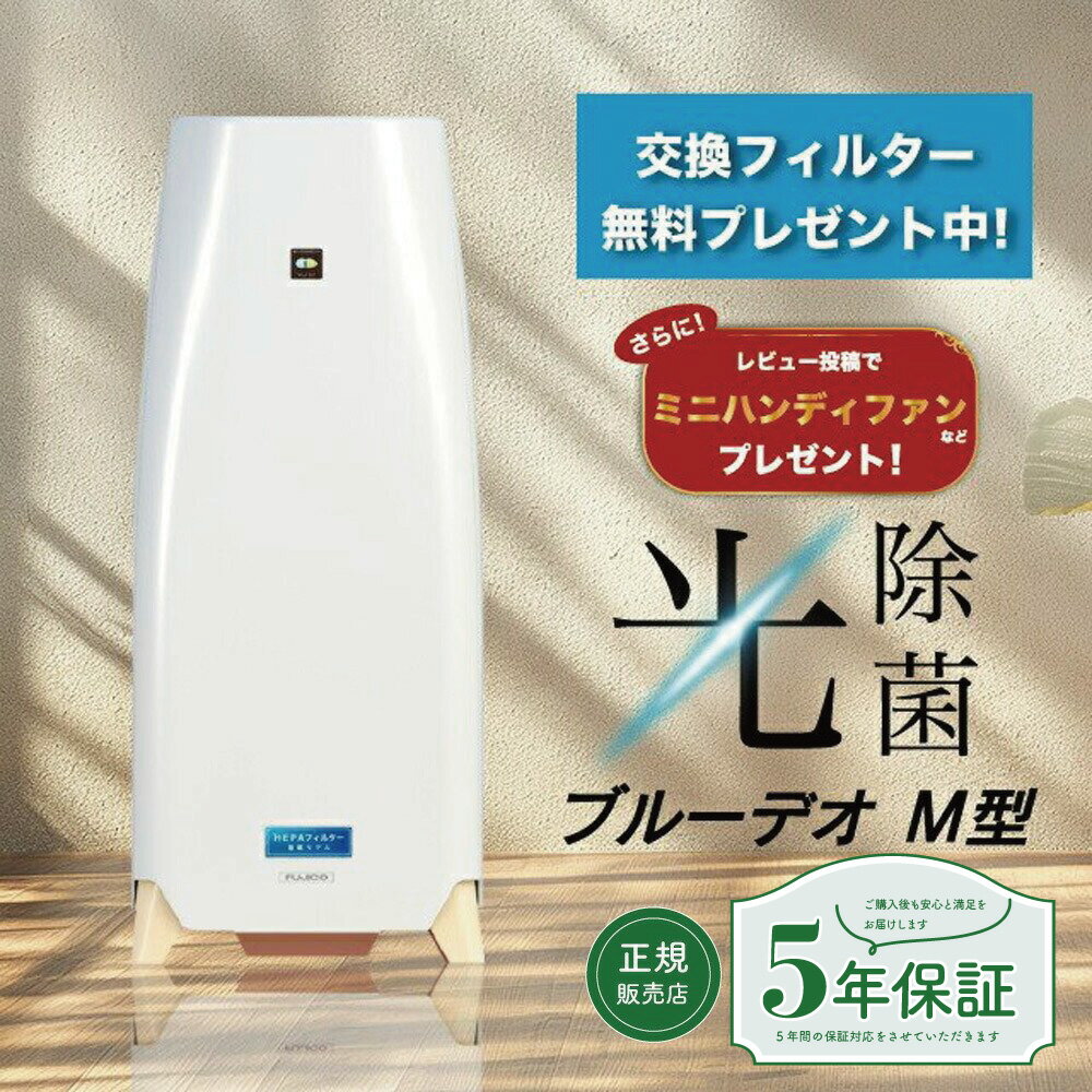 楽天市場】マスクフジコー 空気消臭除菌装置の通販 楽天市場】マスクフジコー 空気消臭除菌装置の通販