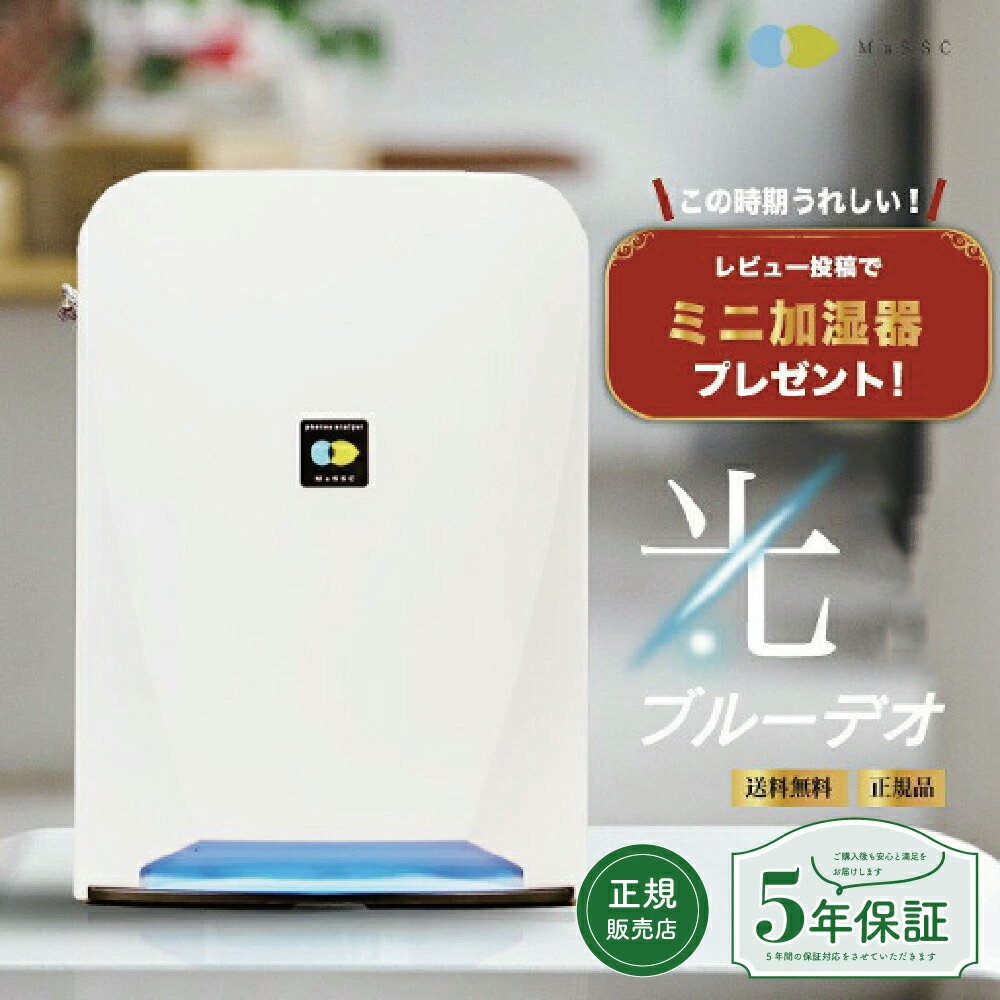 楽天市場】fujico（フジコー） bluedeo ブルーデオ 空気消臭除菌装置