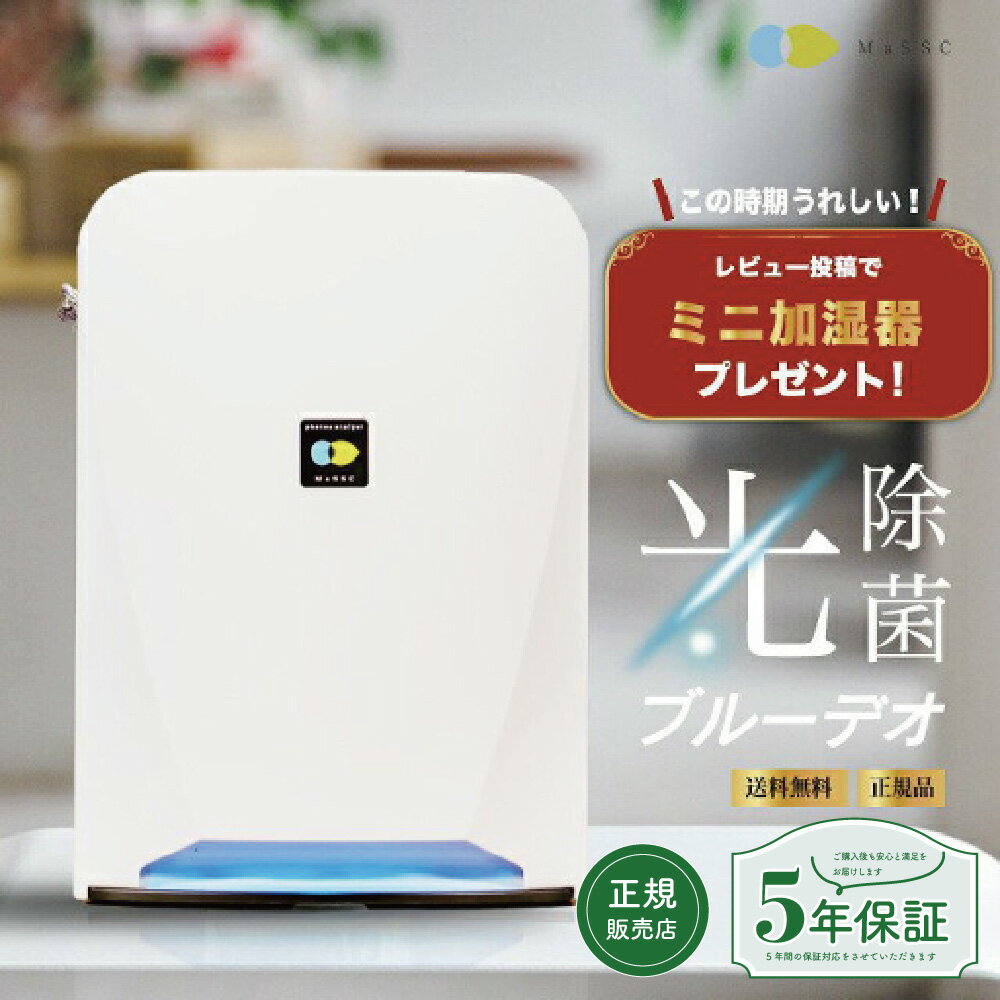 楽天市場】フジコー 空気消臭除菌装置 ブルーデオの通販 楽天市場】フジコー 空気消臭除菌装置 ブルーデオの通販