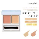 【特典あり】Naturaglace コンシーラーパレット<全2色>