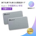 2個セット】美波動 分電盤用 Bhado びはどう 正規品 送料無料 アルミ合金製 アクセサリー 電磁波ケア 静電気ケア テラヘルツ素材使用 日本製 オリジナル仕様 シンプルデザイン 分電盤用アクセサリー