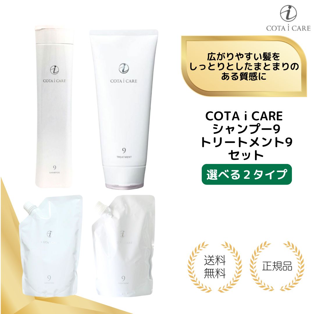 楽天市場】コタ アイケア シャンプー 9 セットの通販