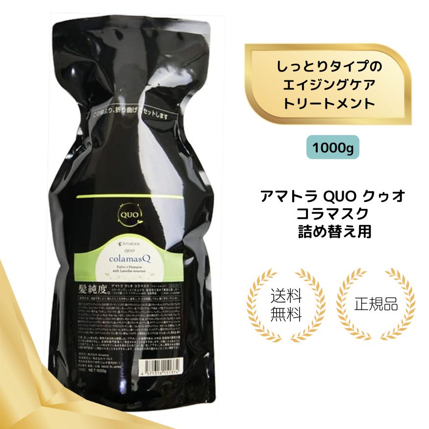楽天市場】アマトラ コラマスク 1000gの通販