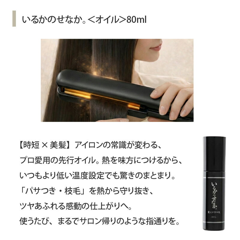 【特典あり】いるかのせなか CMCミルク オイル ミスト ヘアケア アウトバス ホームケア ドライヤー ヘアアイロン 熱ダメージ カラーダメージ 髪ダメージ ダメージ アミノ酸 プロユース 美容院 美容室 美容師 select-list-10002849 美とくらし サンプル画像3