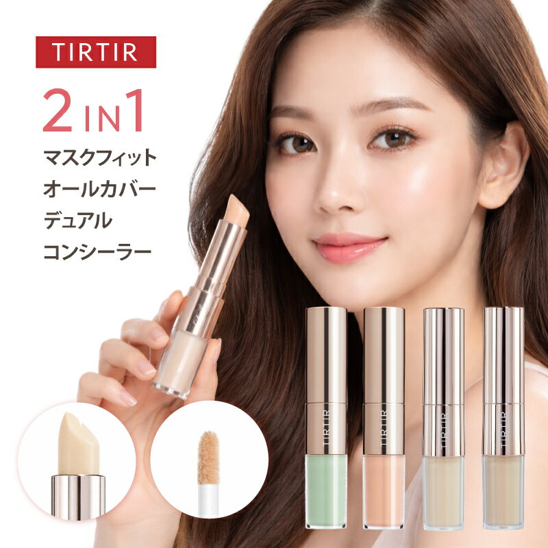 【特典あり・選べる4種】 TIRTIR MASK F