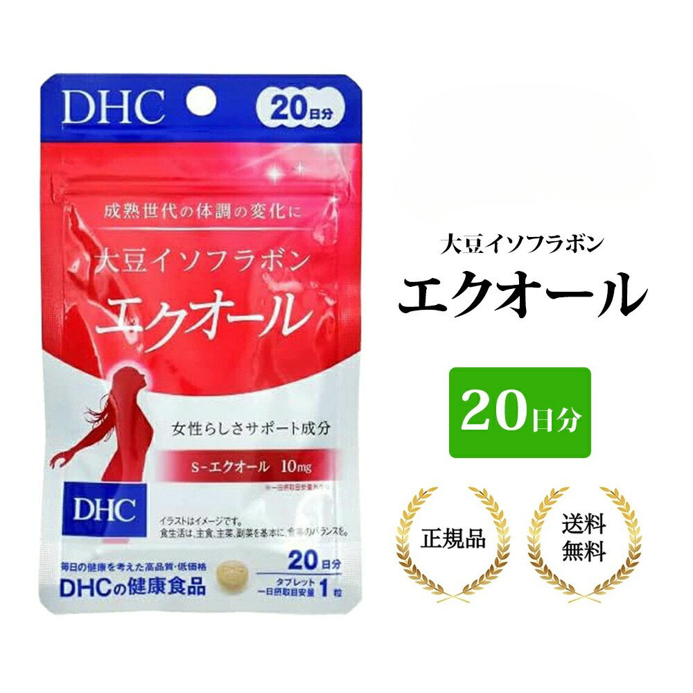 【まとめ買い200円引＋特典】DHC 大豆イソフラボン エクオール 20日分 女性向け 美容と健康 食生活サポート サプリメント