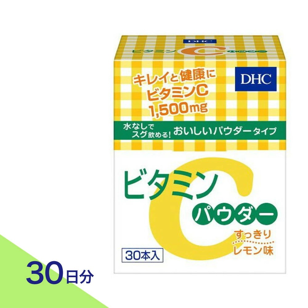【合計200円OFF＋特典付き】DHC ビタミンC パウダー 30日分 30本 個包装 スティックタイプ 水なし 携帯用 レモン味 粉末 栄養補助食品 ビタミン補給 日本製 国内製造 手軽 持ち運び まとめ買い 1個 2個 3個 セット