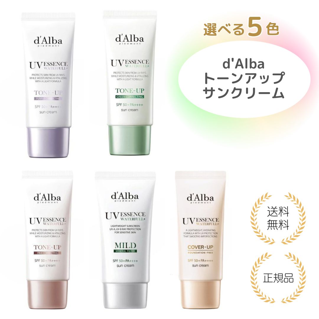 楽天市場】ダルバ トーンアップ サンクリーム 50mlの通販