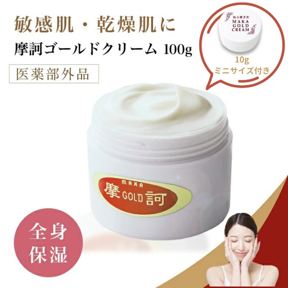 楽天市場】【無料ミニクリーム10g付＋特典】摩訶ゴールドクリーム 100g