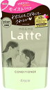 マー&ミーLatte コンディショナー詰替360g プレミアムWミルクプロテイン配合(アップル&ピオニーの香り)
