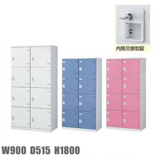 ロッカー　8人用Wロッカー/スチールロッカー【内筒交換錠】【地域限定設置サービス中】【送料無料】【扉のカラーが選べる全3色】【メーカー品】【国産品】オフィス家具/更衣ロッカーSLB-8W-T2