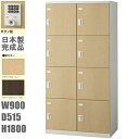 【送料無料】木目扉8人用ロッカー/スチールロッカー【ボタン錠】木目扉ロッカー【扉のカラーが選べる全2色】本体ホワイト色【扉/ナチュラル・ウォールナット】【国産品...