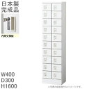 【内筒交換錠】小物入れロッカー20人用ロッカー KLKW-2...