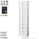 【ダイヤル錠】小物入れロッカー20人用ロッカー【送料無料】ロッカー 20人用ホワイト色/スチールロッカー【メーカー品】【国産品】ロッカー/オフィスロッカー貴重品...