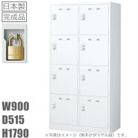 スチールロッカー/8人用ロッカー