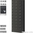 【ダイヤル錠】【非常解錠用NO検索キー1本セット】小物入れロッカー30人用ロッカー【送料無料】ロッカー 30人用ブラックサテン色/スチールロッカー【メーカー品】...