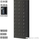 【内筒交換錠】小物入れロッカー30人用ロッカー【送料無料】ロッカー 30人用ブラックサテン色/スチールロッカー【メーカー品】【国産品】ロッカー かぎ付き/オフィ...