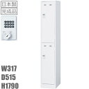 【地域限定送料無料】2人用ロッカー/スチールロッカー【ボタン錠】【地域限定設置サービス】【ホワイト色】SLDW-2S-B【メーカー品】【国産品】【完成品】オフィ...