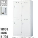 【地域限定送料無料】4人用ロッカー/スチールロッカー【内筒交換錠】【地域限定設置サービス】【ホワイト色】SLDW-4WS-T【メーカー品】【国産品】【完成品】オフィス家具/更衣ロッカー【オフィス/学校】ロッカー 4人用(3)