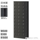 【錠なし】小物入れロッカー30人用ロッカー【送料無料】ロッカー 30人用ブラックサテン色/スチールロッカー【メーカー品】【国産品】ロッカー /オフィスロッカー貴...