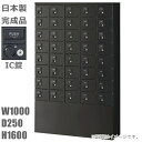 【IC錠】小物入れロッカー40人用ロッカー【送料無料】ロッカー 40人用ブラックサテン色/スチールロッカー【メーカー品】【国産品】ロッカー/オフィスロッカー貴重...