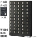 【IC錠】小物入れロッカー50人用ロッカー【送料無料】ロッカー 50人用ブラックラテン色/スチールロッカー【メーカー品】【国産品】ロッカー/オフィスロッカー貴重...
