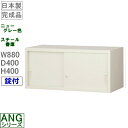 書庫/キャビネット/書棚【送料無料】G-31SS 引戸上置書庫/ニューグレー S60222【オフィス家具/収納家具/書庫/書棚】完成品/国産品/スチール家具