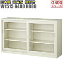 書庫/キャビネット/書棚G-53SG 【地域限定設置サービス中】【メーカー直送地域限定送料無料】引違い書庫 ガラス書棚 ワイド書庫【メーカー品】【国産品】オフィ...