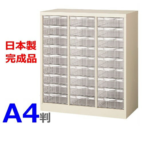 【送料無料】A4判整理ケースA4判3列深型9段【H880mm床置型】【ニューグレー色】【日本製】【メーカー品】【国産品】【完成品】オフィス家具/収納家具【事務用品/整理ケース/プラスチック引出し】