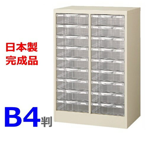 【送料無料】B4G-P209L/B4判整理ケースB4判2列深型9段【H880　床置型】【ニューグレー色】【メーカー品】【国産品】【完成品】オフィス家具/収納家具】【日本製】【オフィス/整理ケース/プラスチック引出し】