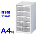 【送料無料】LW-P105L A4判整理ケースA4判1列深型5段【卓上型】【ホワイト色】【日本製】【メーカー品】【国産品】【完成品】オフィス家具/収納家具【オフィス/整理ケース/プラスチック引出し】
