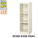 3人用シューズボックス【1列3段】【W300×D350×H944】オープンタイプ/下駄箱スチールロッカー/玄関収納セミホワイト色/法人様限定販売品(法人名・店舗...