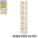 6人用シューズボックス【1列6段】【W300×D350×H1793】オープンタイプ/下駄箱スチールロッカー/玄関収納セミホワイト色/法人様限定販売品(法人名・店...