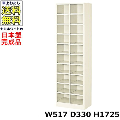 【配送先、法人様・事業主様限定販売品】■カラー：セミホワイト■外寸法：W517×D330×H1725■内寸法：W226×D329×H143■中　棚：なし■2列10段■アジャスター付■質量：28kg■紛体塗装　　 【商品の在庫について】 ■掲載商品に関して、弊社は商品在庫を管理して参りますが欠品が生じることがございます。 万一欠品が生じた場合、代替品のご紹介等をさせていただくか、お時間をいただく場合がございます。また納期が2週間以上かかる場合はご注文を一旦キャンセルさせていただく場合がございますので、予めご了承ください。 この場合、弊社は欠品によって生じるすべての責任は一切負わないものとします。 【発送について】 ※配送時間は、平日9：00〜17：00になります。 ※配送時間の指定はできません。（AM/PM希望程度）※開梱・設置・梱包材の回収等のサービスができません。 ※軒先渡しとなります。 ※階段上げ下げの作業がお受けできません。 ※記載地域でも一部地域や離島への配送はできません。 北海道、沖縄県、離島への配送は御見積となります。　NWH-Sシリーズ　（内寸法 W226×D329×H143） 　高さ 1725 　人数で選ぶ 　高さで選ぶ